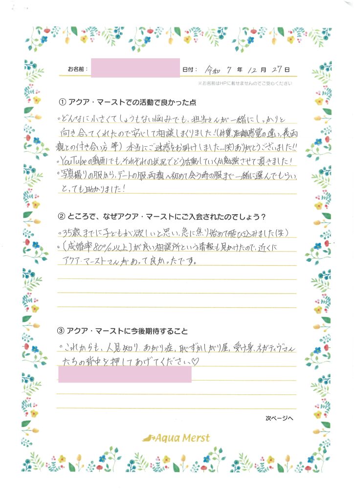 成婚アンケート20260127