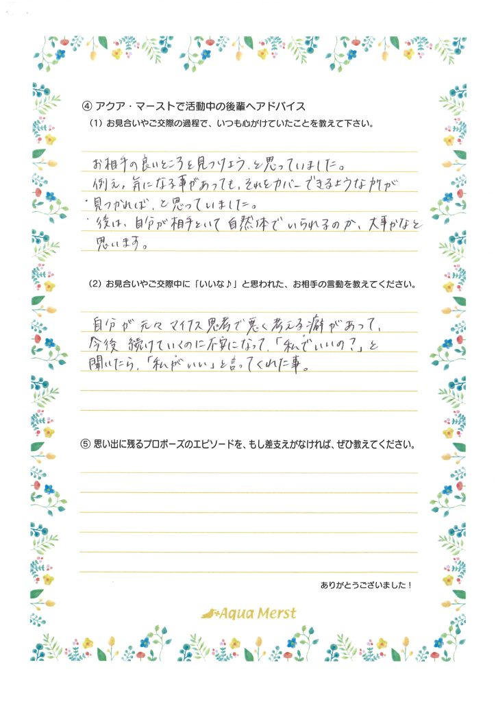 成婚アンケート260113-2