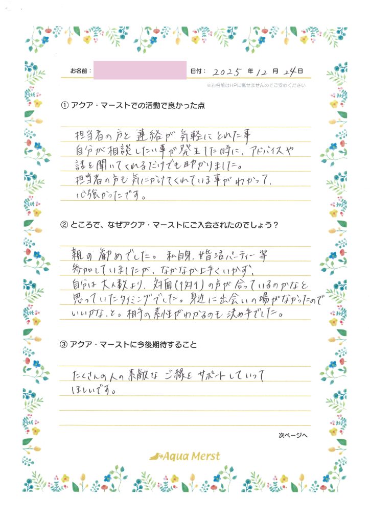 成婚アンケート260113