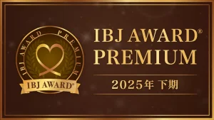 IBJ AWARD 2025年下期　アクア・マーストが選ばれました