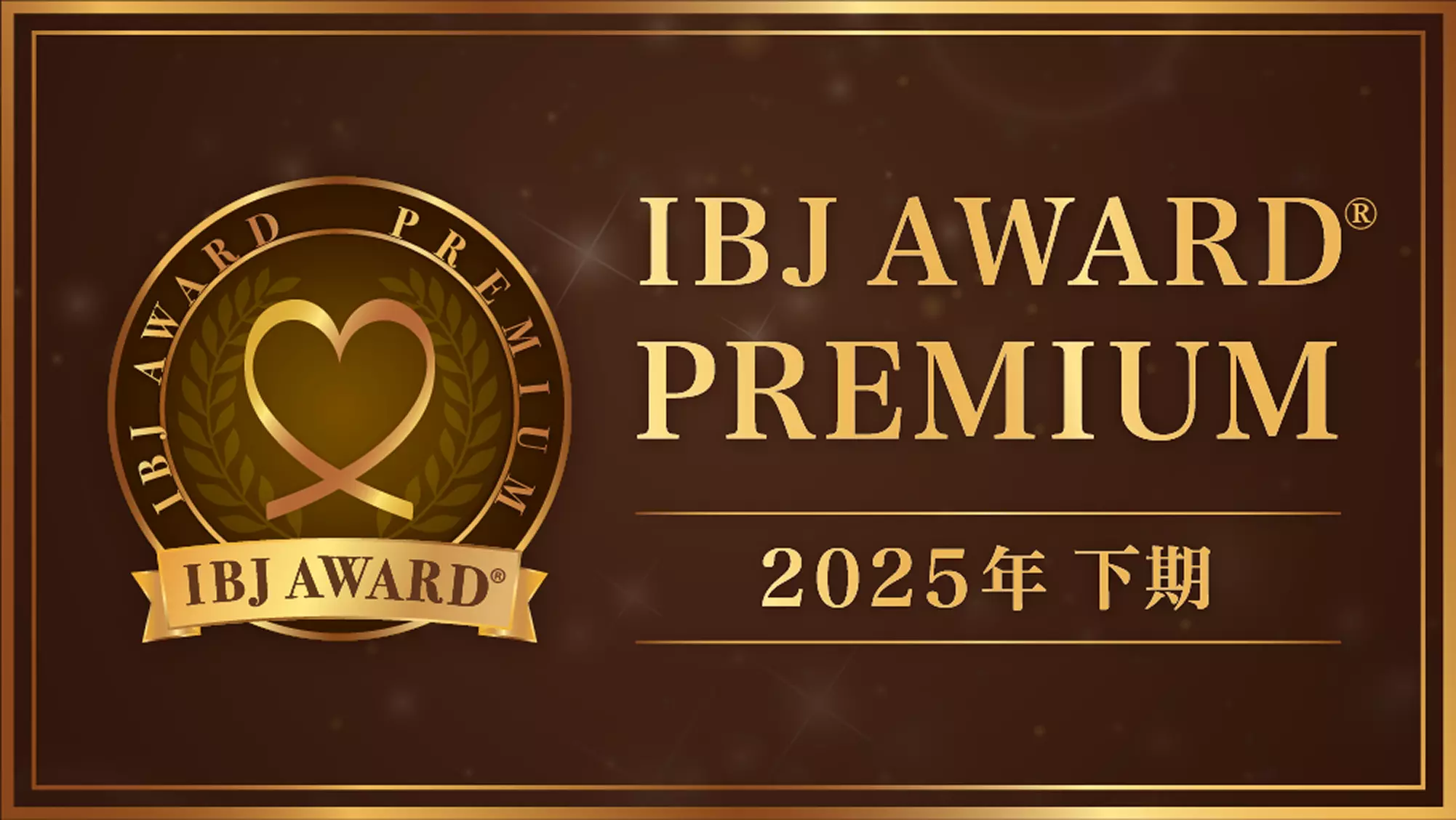 IBJ AWARD 2025年下期　アクア・マーストが選ばれました