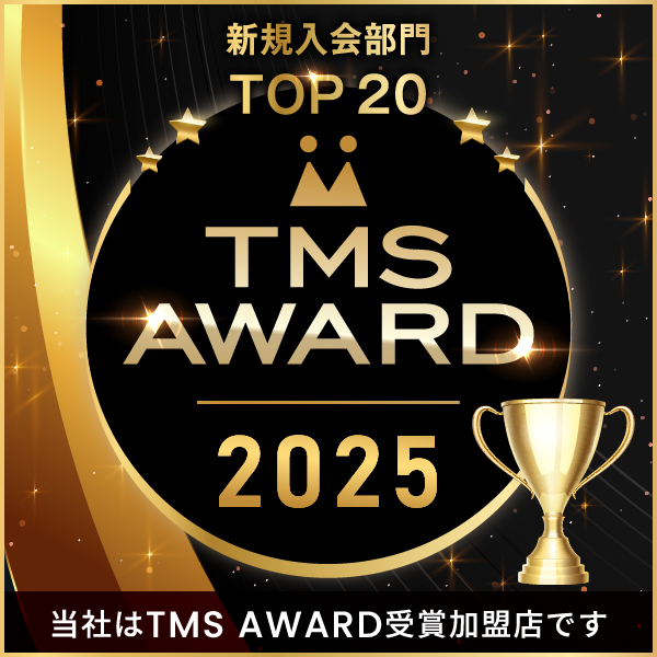 TMS AWARD 2025 新規入会部門TOP20