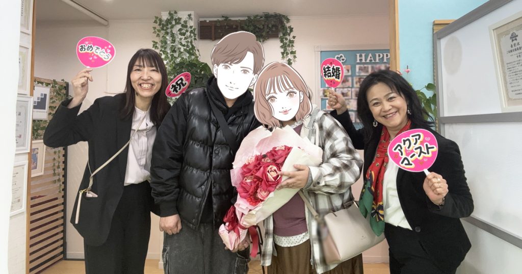 成婚カップル20260224