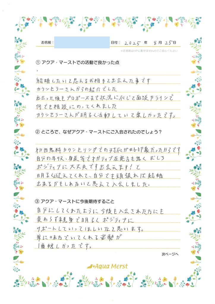 成婚アンケート20251110-1