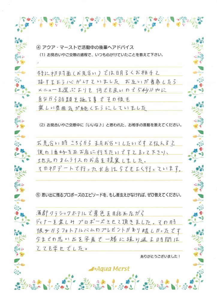 成婚アンケート20251110-2