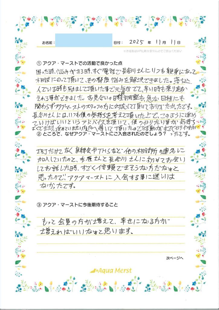 成婚アンケート20251113-1