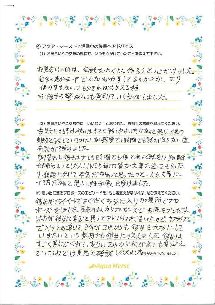 成婚アンケート20251113-2