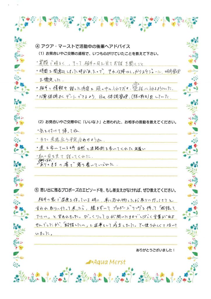 成婚アンケート20260210-2