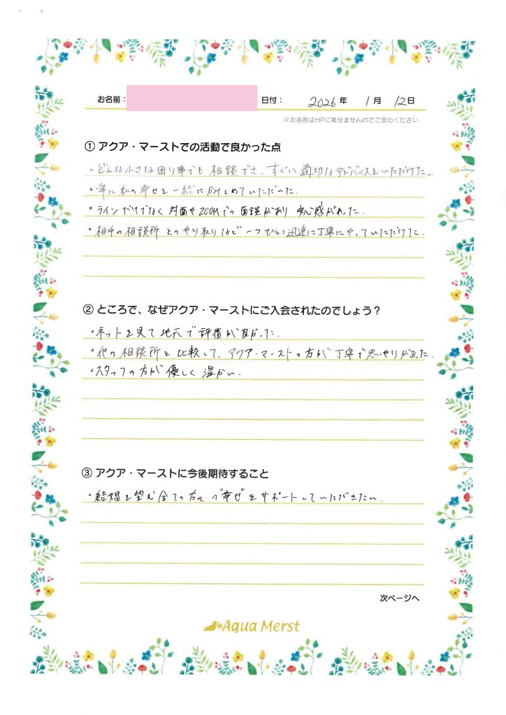 成婚アンケート20260210