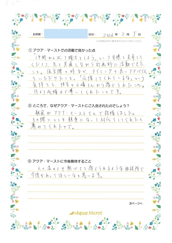 成婚アンケート20260217