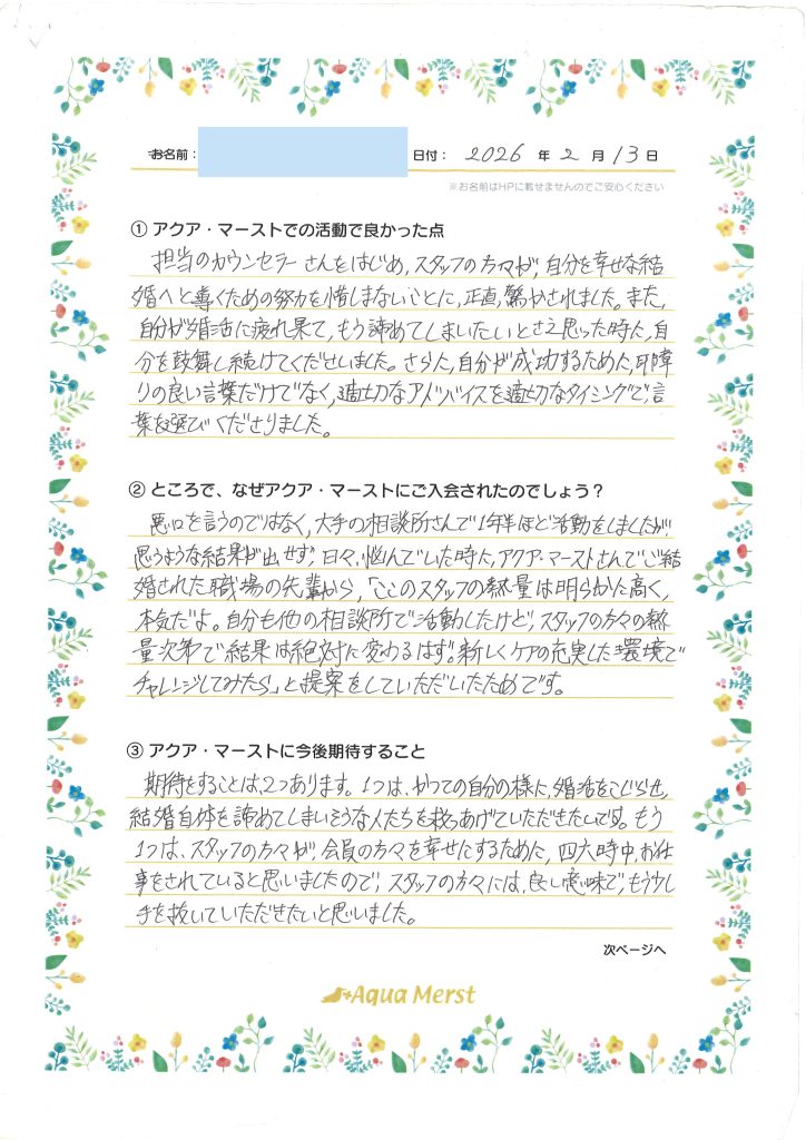 成婚アンケート20260218-1