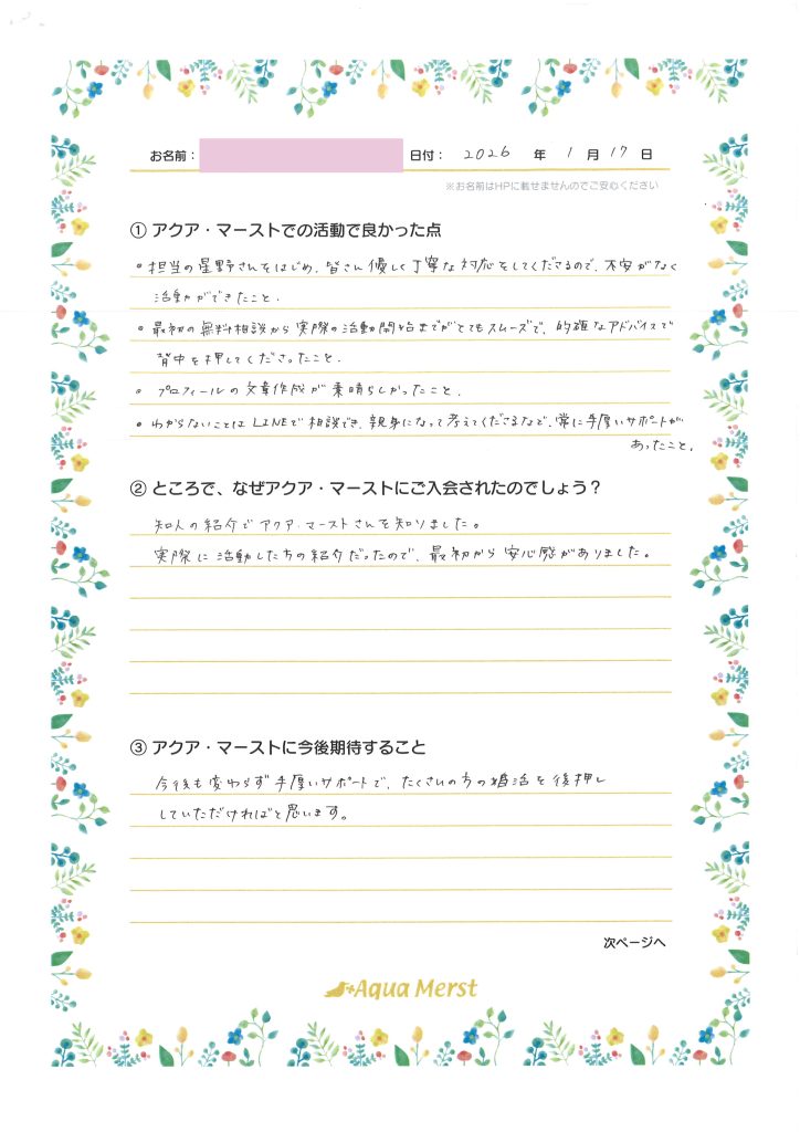 成婚アンケート20260225-1