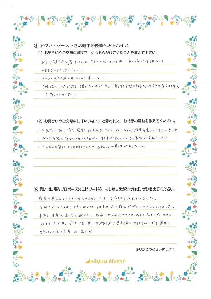 成婚アンケート20260225-2