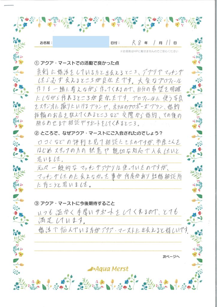 成婚アンケート20260227