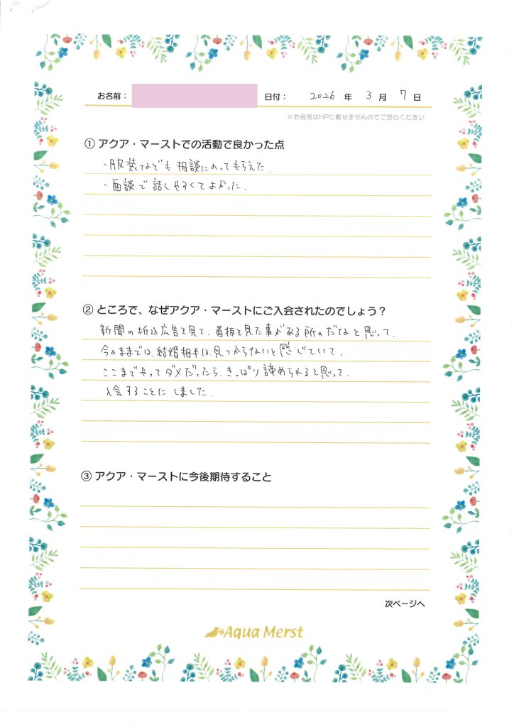 成婚アンケート20260317-1