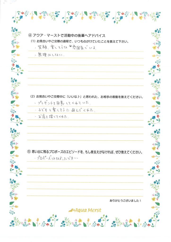 成婚アンケート20260317-2