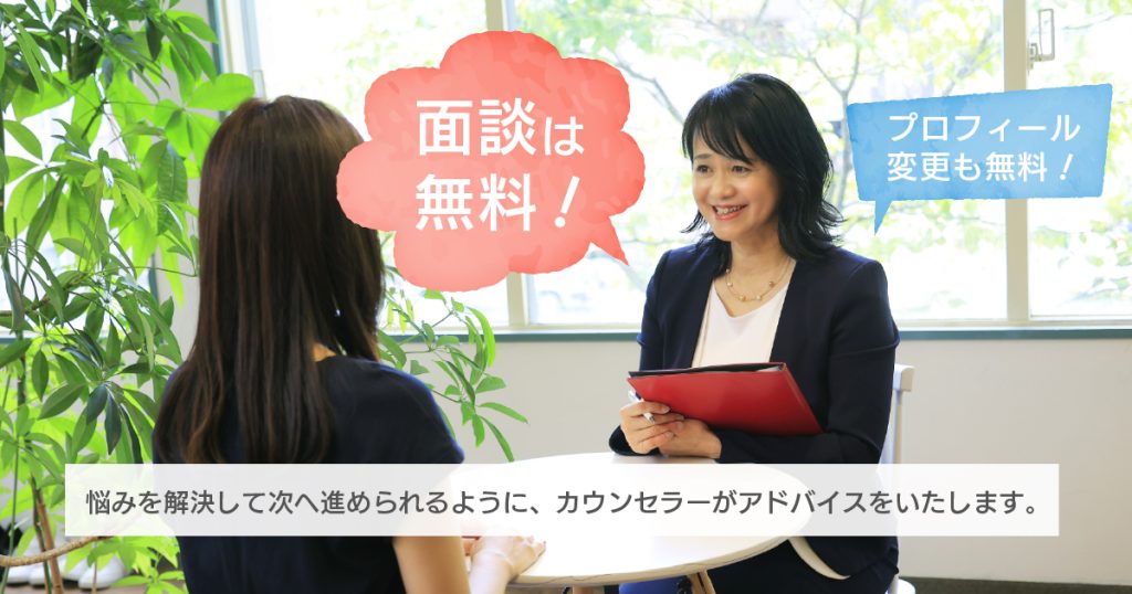 アクア・マーストは面談無料！プロフィール変更も無料！