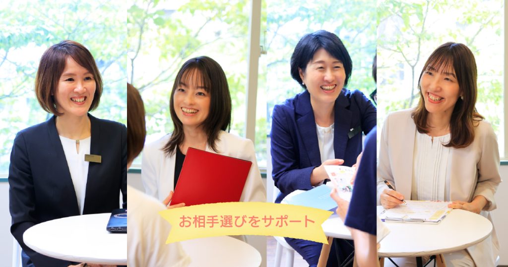 アクア・マーストは、プロのカウンセラーがお相手選びをサポートします