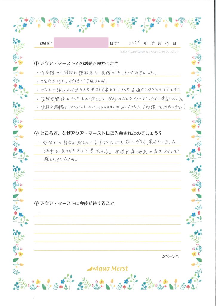 成婚アンケート20260414-1