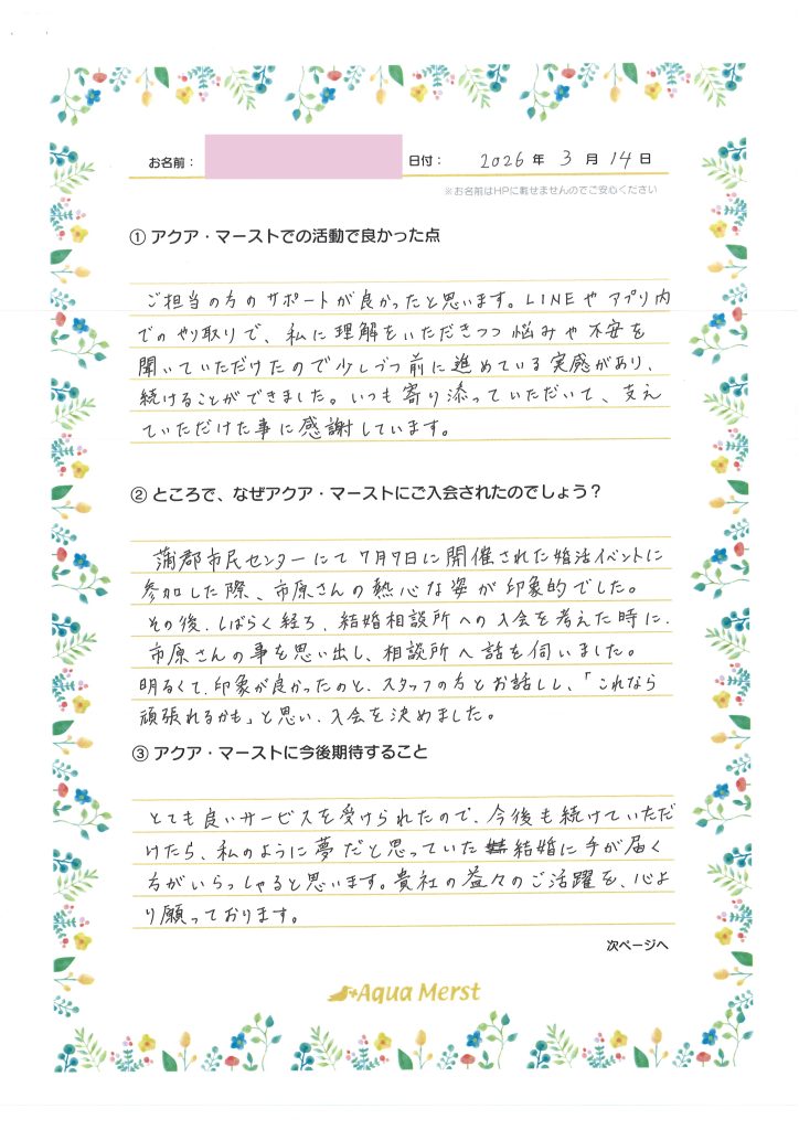 成婚アンケート20260415-1