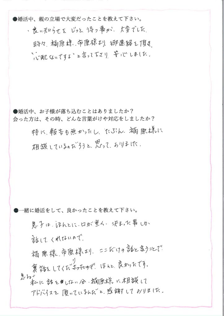 親子婚活アンケート20260428-2