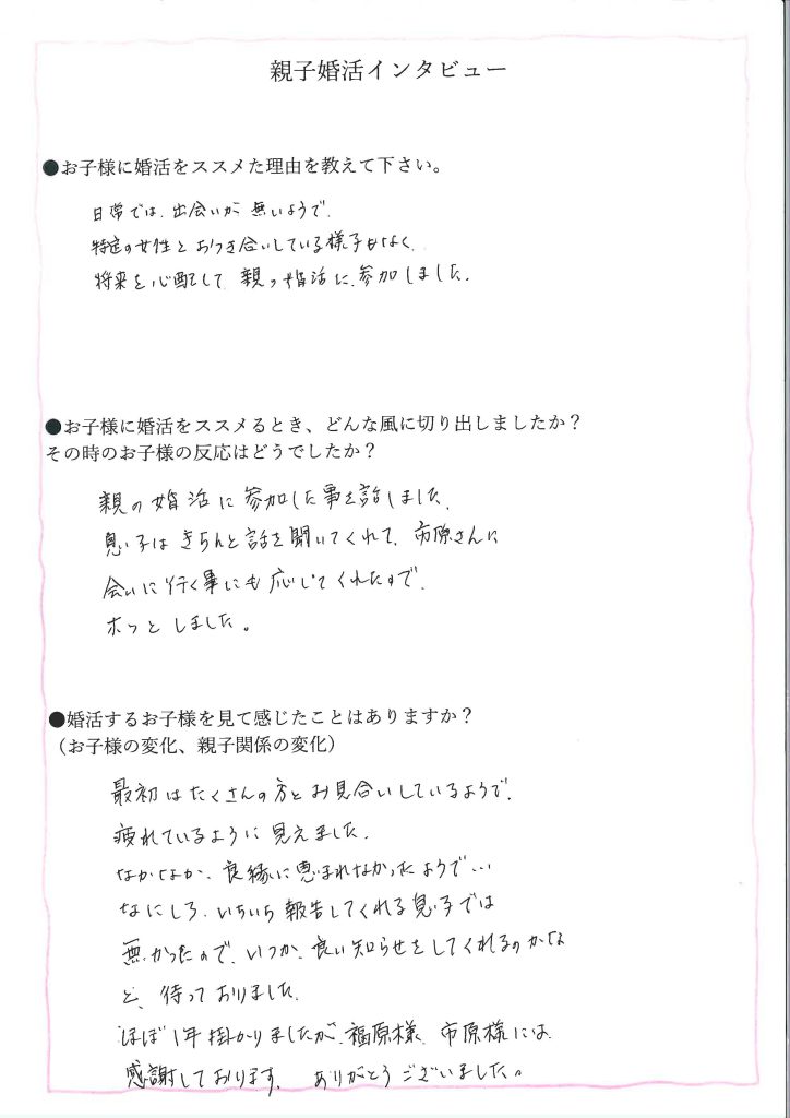親子婚活アンケート20260428