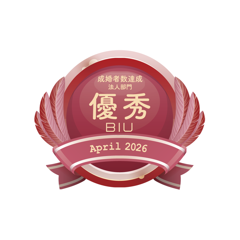 BIU成婚者数優秀相談室 法人部門(2026年4月度)