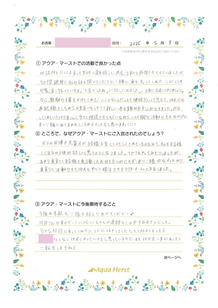 成婚アンケート20260519