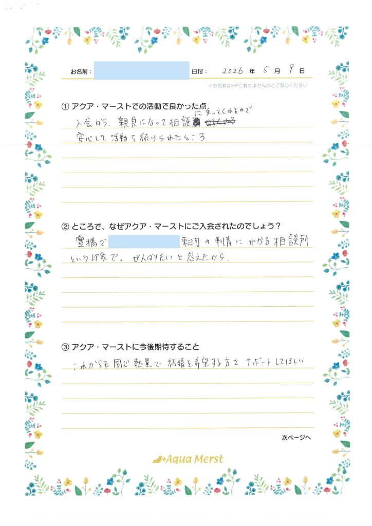 成婚アンケート20260521