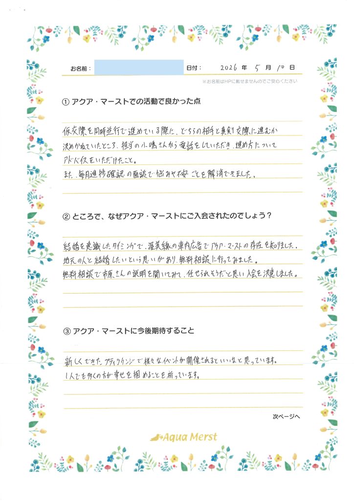 成婚アンケート20260522