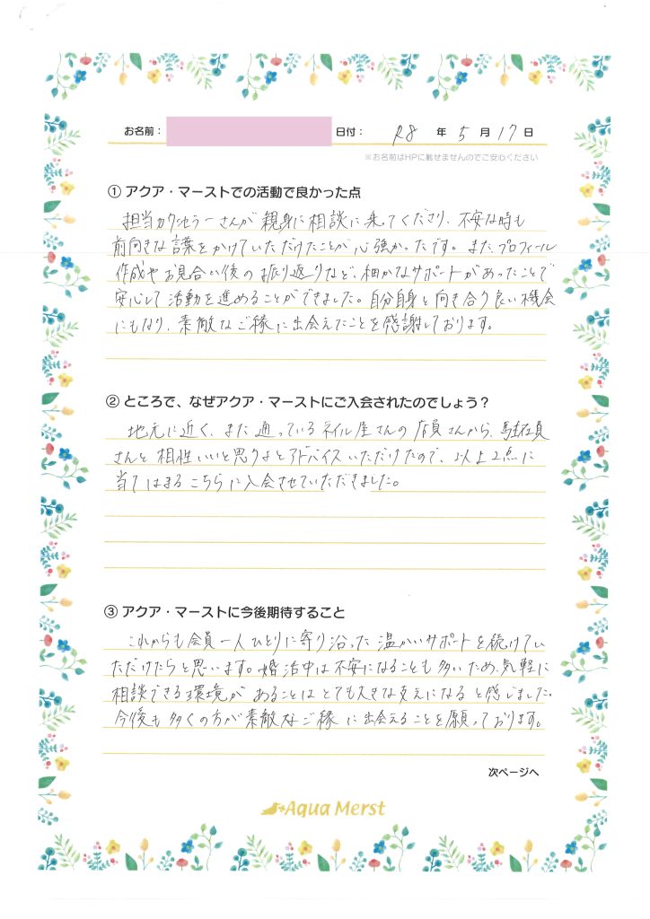 成婚アンケート20260622