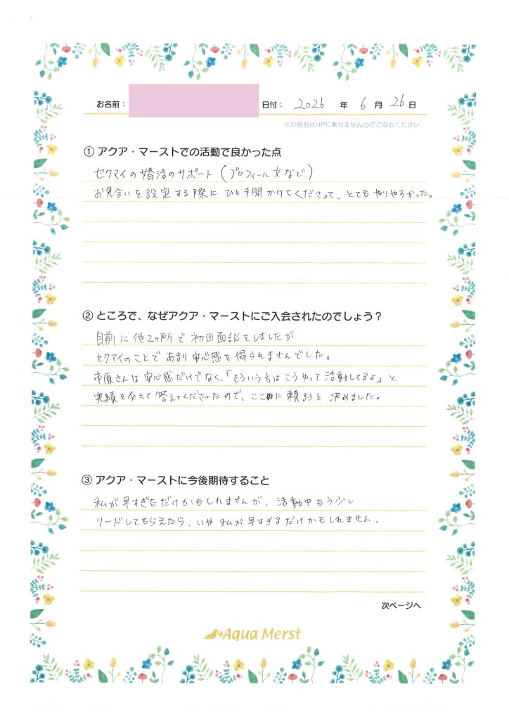 成婚アンケート20260623