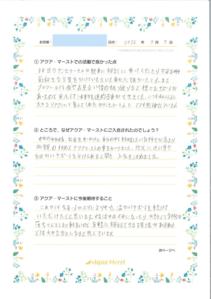 成婚アンケート20260724-1