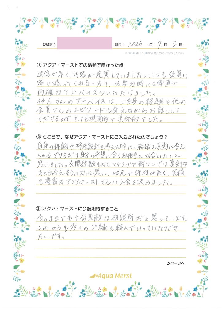 成婚アンケート20260804-1