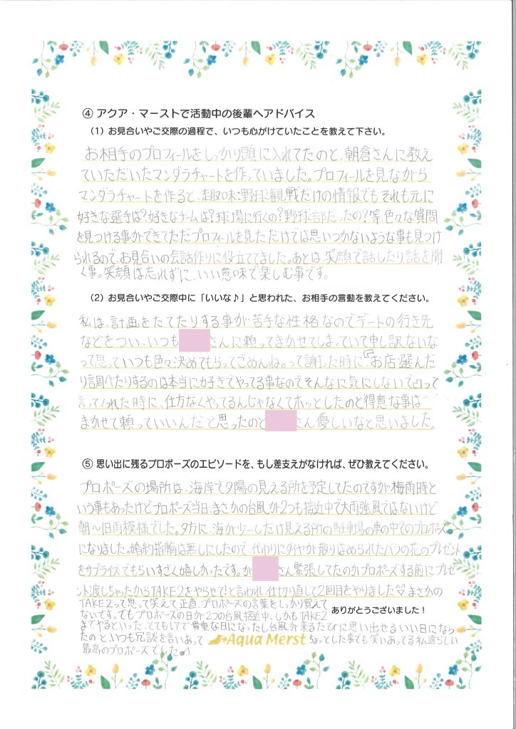 成婚アンケート20260807-2