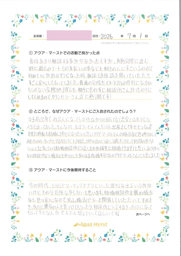 成婚アンケート20260807
