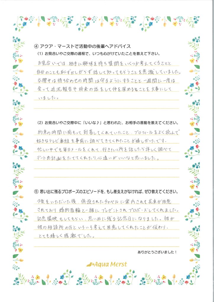 成婚アンケート20260809-2
