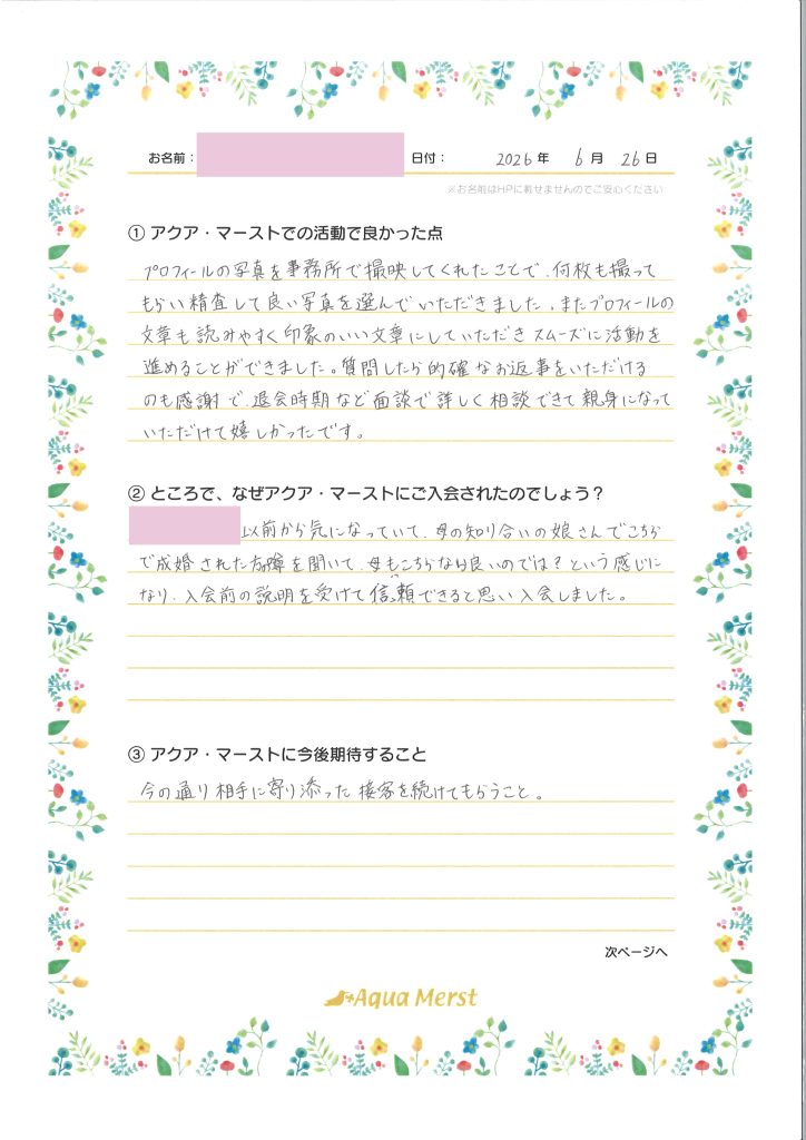 成婚アンケート20260809