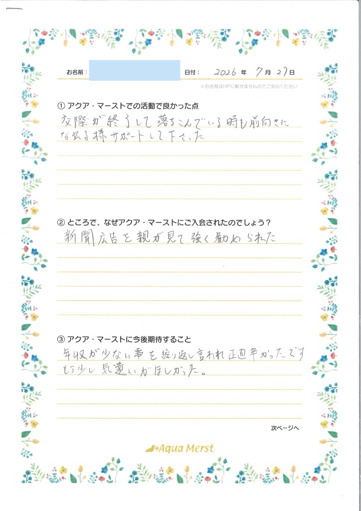 成婚アンケート20260811-1