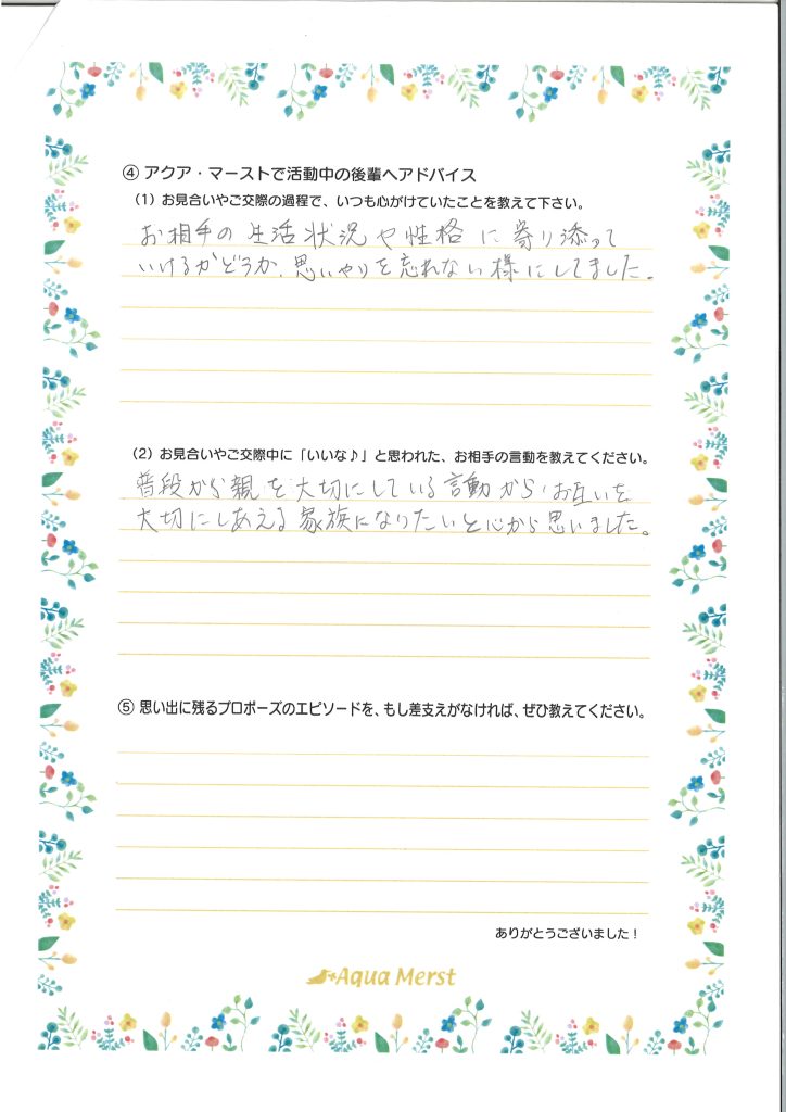 成婚アンケート20260811-2