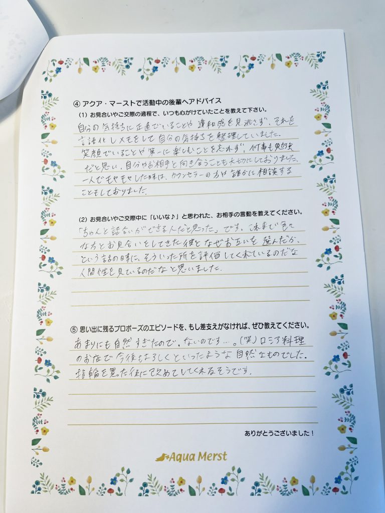 成婚アンケート20260812-2
