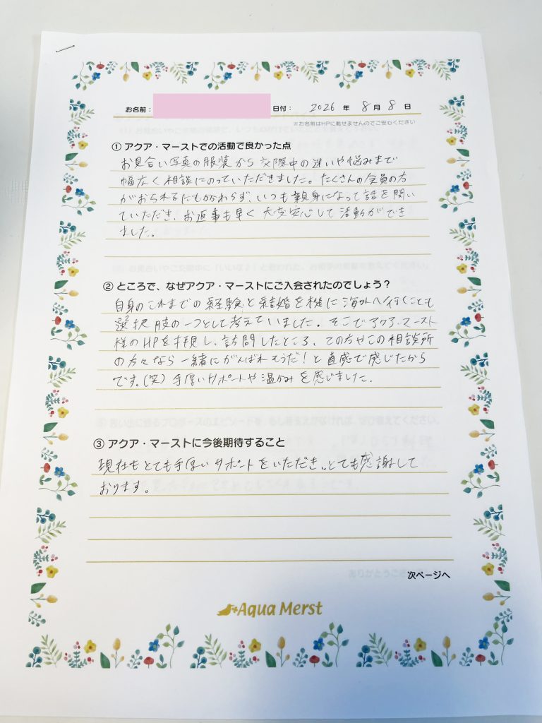 成婚アンケート20260812-1