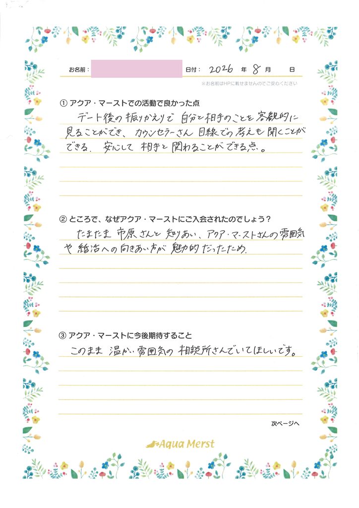 成婚アンケート20260824-1