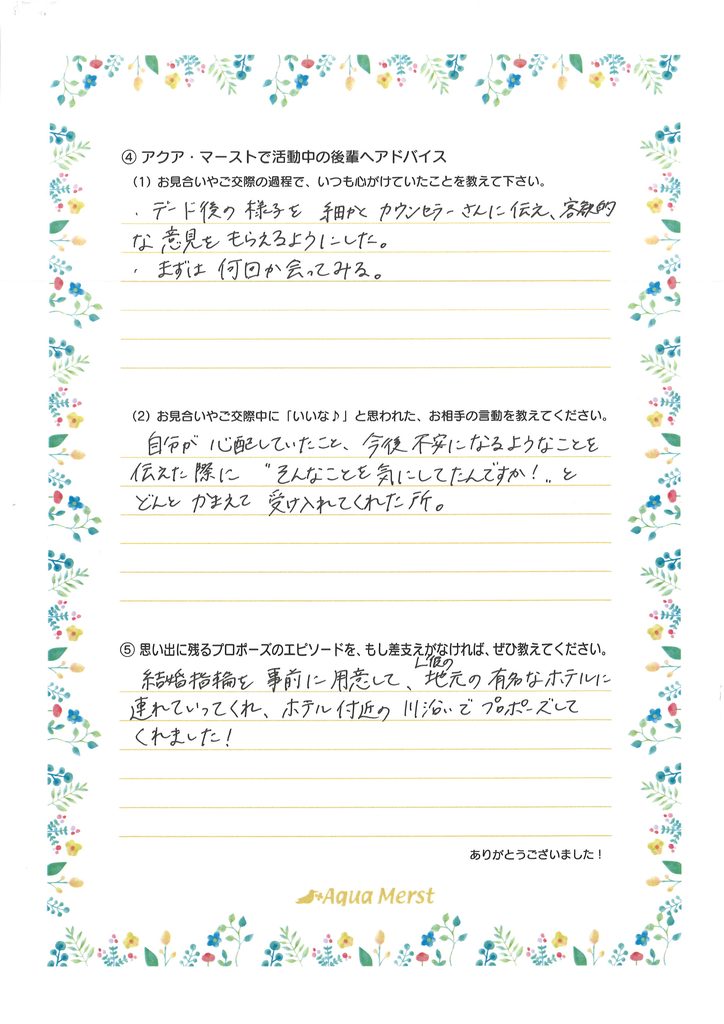 成婚アンケート20260824-2
