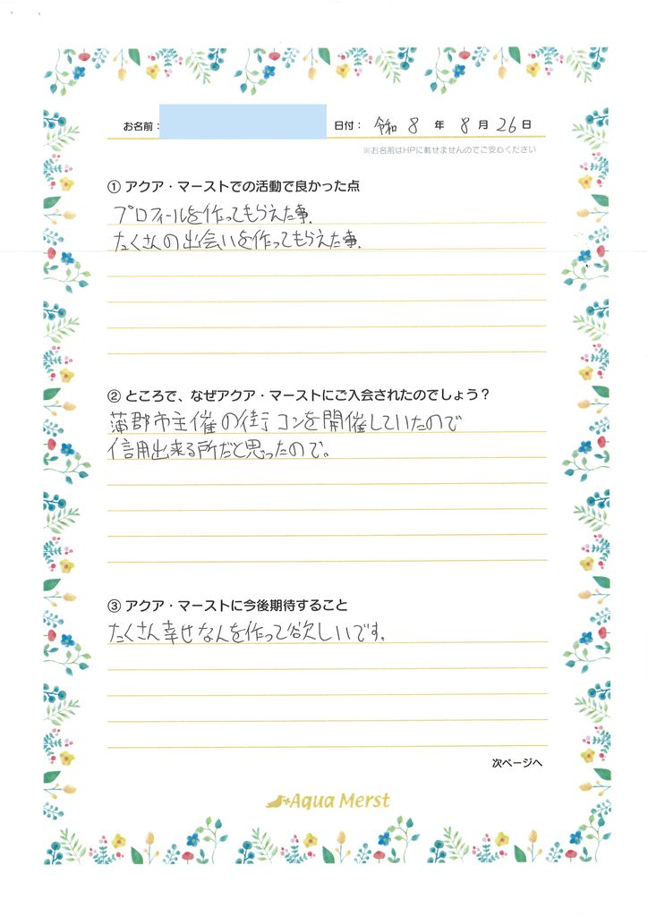 成婚アンケート20260928-1