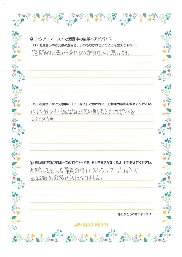 成婚アンケート20260928-2