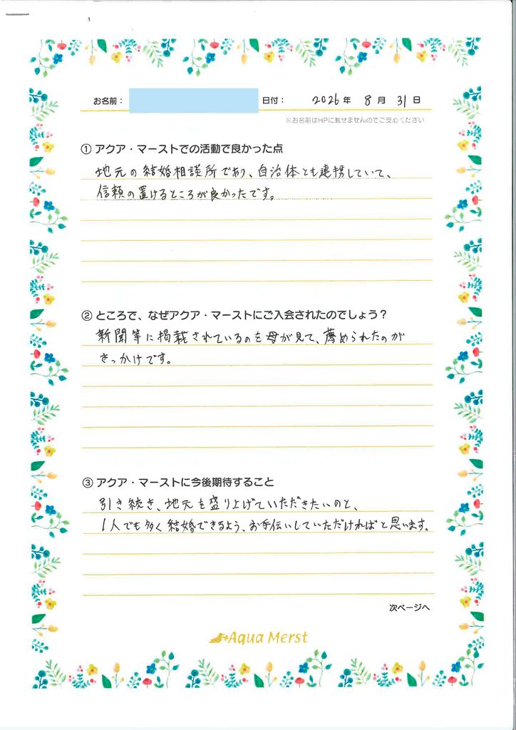 成婚アンケート20260929-1