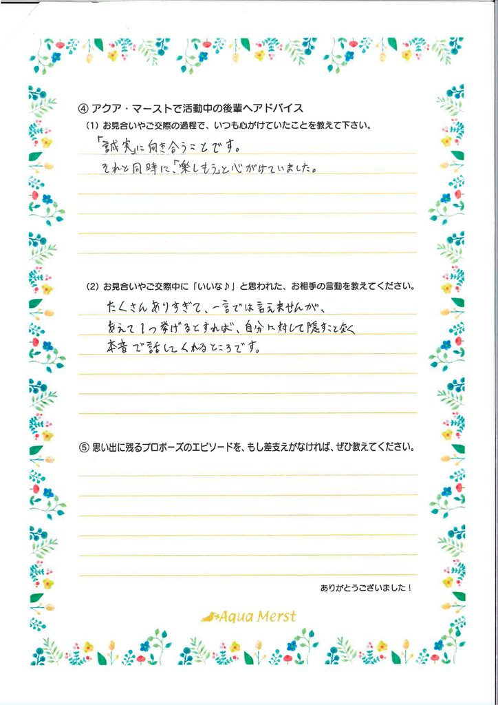 成婚アンケート20260929-2