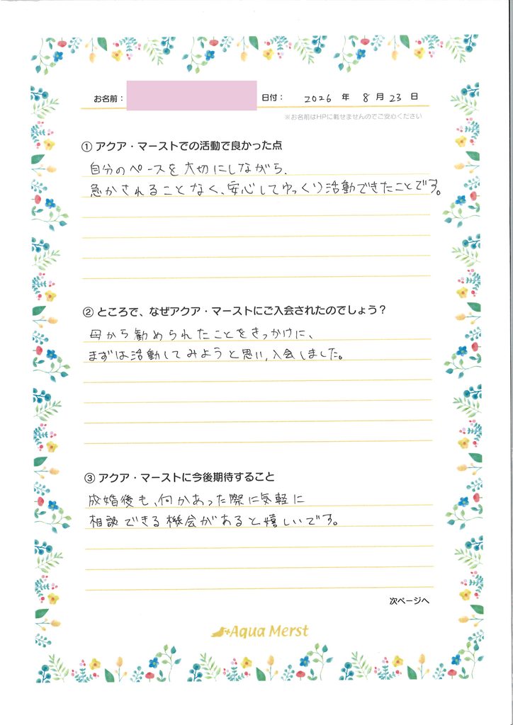 成婚アンケート20261001-1