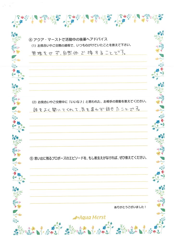 成婚アンケート20261001-2